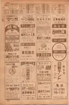 昭和35年7月1日現在職業別大阪市電話番号簿 1050ページのサムネイル