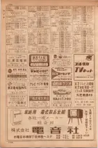 昭和35年7月1日現在職業別大阪市電話番号簿 1148ページのサムネイル