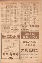昭和35年7月1日現在職業別大阪市電話番号簿 1157ページのサムネイル