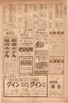 昭和35年7月1日現在職業別大阪市電話番号簿 1213ページのサムネイル