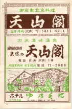 昭和35年7月1日現在職業別大阪市電話番号簿 1314ページのサムネイル