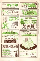昭和35年7月1日現在職業別大阪市電話番号簿 1317ページのサムネイル