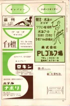 昭和35年7月1日現在職業別大阪市電話番号簿 1323ページのサムネイル