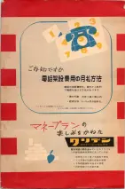 昭和35年7月1日現在職業別大阪市電話番号簿 1326ページのサムネイル