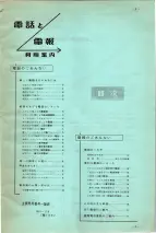 昭和36年3月1日現在大阪市50音別電話番号簿 1003ページのサムネイル