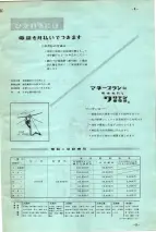 昭和36年3月1日現在大阪市50音別電話番号簿 1005ページのサムネイル