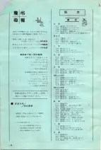 昭和36年3月1日現在大阪市50音別電話番号簿 1016ページのサムネイル