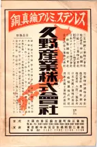 昭和36年3月1日現在大阪市50音別電話番号簿 1021ページのサムネイル