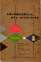昭和36年3月1日現在大阪市50音別電話番号簿 1022ページのサムネイル
