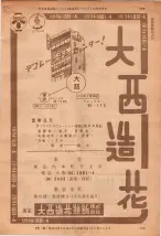 昭和36年7月1日現在大阪市職業別電話番号簿 0143ページのサムネイル