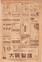 昭和36年7月1日現在大阪市職業別電話番号簿 0145ページのサムネイル