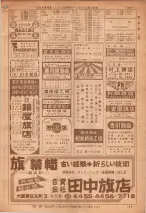 昭和36年7月1日現在大阪市職業別電話番号簿 0147ページのサムネイル