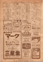 昭和36年7月1日現在大阪市職業別電話番号簿 0150ページのサムネイル