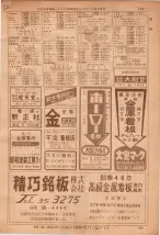 昭和36年7月1日現在大阪市職業別電話番号簿 0153ページのサムネイル