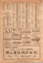 昭和36年7月1日現在大阪市職業別電話番号簿 0166ページのサムネイル