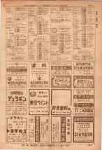 昭和36年7月1日現在大阪市職業別電話番号簿 0249ページのサムネイル