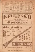 昭和36年7月1日現在大阪市職業別電話番号簿 0267ページのサムネイル