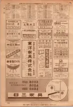 昭和36年7月1日現在大阪市職業別電話番号簿 0280ページのサムネイル