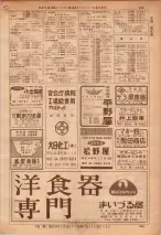 昭和36年7月1日現在大阪市職業別電話番号簿 0355ページのサムネイル