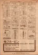 昭和36年7月1日現在大阪市職業別電話番号簿 0356ページのサムネイル
