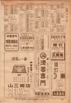 昭和36年7月1日現在大阪市職業別電話番号簿 0359ページのサムネイル