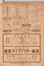 昭和36年7月1日現在大阪市職業別電話番号簿 0451ページのサムネイル