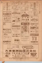 昭和36年7月1日現在大阪市職業別電話番号簿 0453ページのサムネイル
