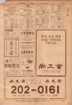 昭和36年7月1日現在大阪市職業別電話番号簿 0457ページのサムネイル