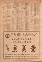 昭和36年7月1日現在大阪市職業別電話番号簿 0460ページのサムネイル