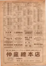 昭和36年7月1日現在大阪市職業別電話番号簿 0462ページのサムネイル