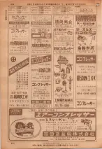 昭和36年7月1日現在大阪市職業別電話番号簿 0494ページのサムネイル