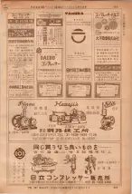 昭和36年7月1日現在大阪市職業別電話番号簿 0495ページのサムネイル