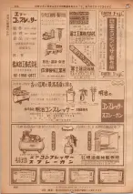 昭和36年7月1日現在大阪市職業別電話番号簿 0496ページのサムネイル