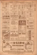 昭和36年7月1日現在大阪市職業別電話番号簿 0501ページのサムネイル