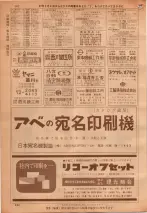 昭和36年7月1日現在大阪市職業別電話番号簿 0502ページのサムネイル