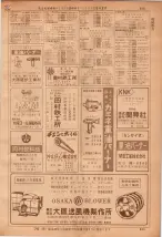昭和36年7月1日現在大阪市職業別電話番号簿 0505ページのサムネイル