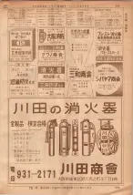 昭和36年7月1日現在大阪市職業別電話番号簿 0533ページのサムネイル