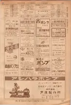 昭和36年7月1日現在大阪市職業別電話番号簿 0537ページのサムネイル