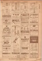昭和36年7月1日現在大阪市職業別電話番号簿 0541ページのサムネイル