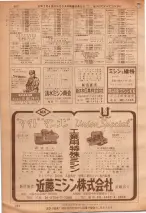 昭和36年7月1日現在大阪市職業別電話番号簿 0562ページのサムネイル