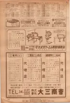 昭和36年7月1日現在大阪市職業別電話番号簿 0564ページのサムネイル
