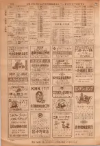昭和36年7月1日現在大阪市職業別電話番号簿 0578ページのサムネイル