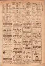 昭和36年7月1日現在大阪市職業別電話番号簿 0579ページのサムネイル