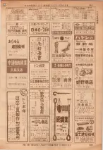 昭和36年7月1日現在大阪市職業別電話番号簿 0585ページのサムネイル