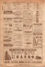 昭和36年7月1日現在大阪市職業別電話番号簿 0586ページのサムネイル