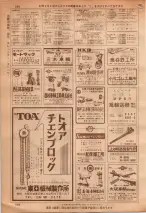 昭和36年7月1日現在大阪市職業別電話番号簿 0590ページのサムネイル