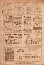 昭和36年7月1日現在大阪市職業別電話番号簿 0628ページのサムネイル