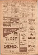 昭和36年7月1日現在大阪市職業別電話番号簿 0684ページのサムネイル