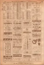 昭和36年7月1日現在大阪市職業別電話番号簿 0746ページのサムネイル