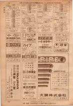 昭和36年7月1日現在大阪市職業別電話番号簿 0748ページのサムネイル